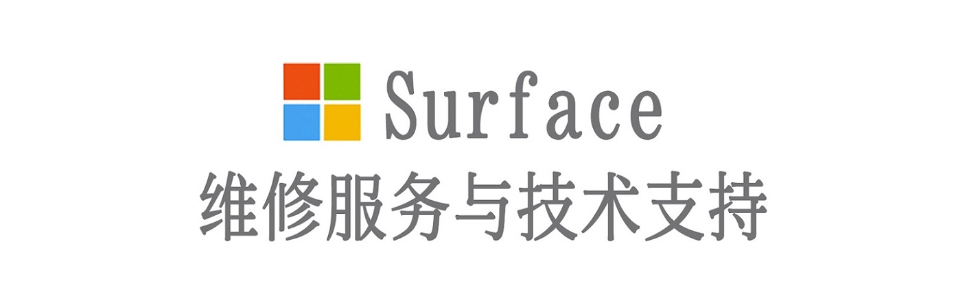 泾川surface产品维修服务中心