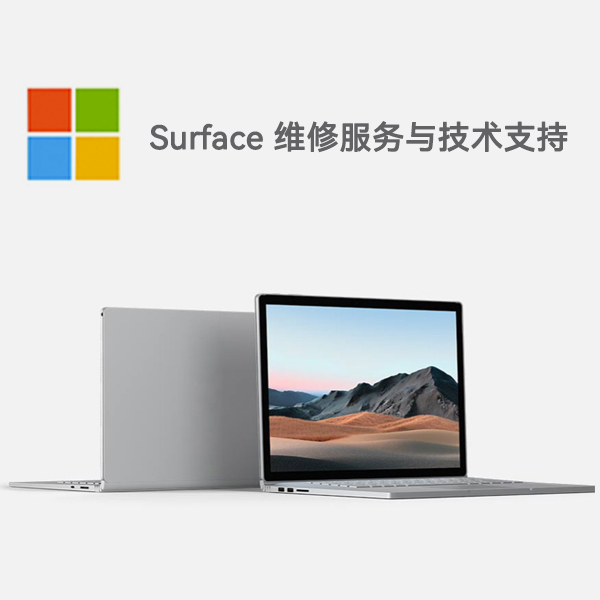 泾川surface产品维修服务电话